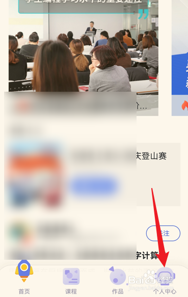 探月校园版怎么关闭个性推送