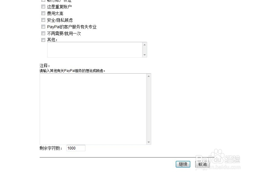 paypal怎么注销账号