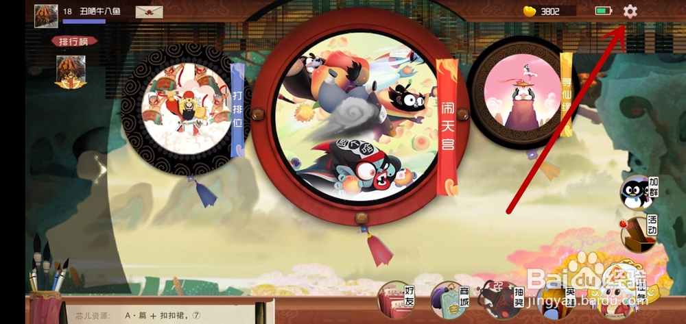 闹闹天宫如何调整画面质量