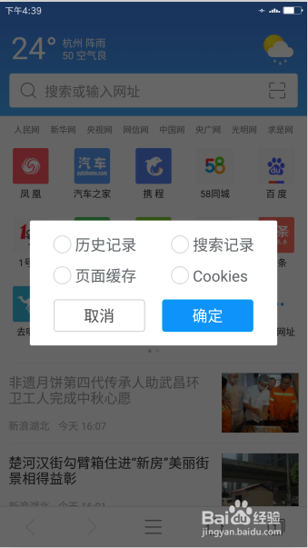 2345浏览器安卓版清除上网痕迹的方法