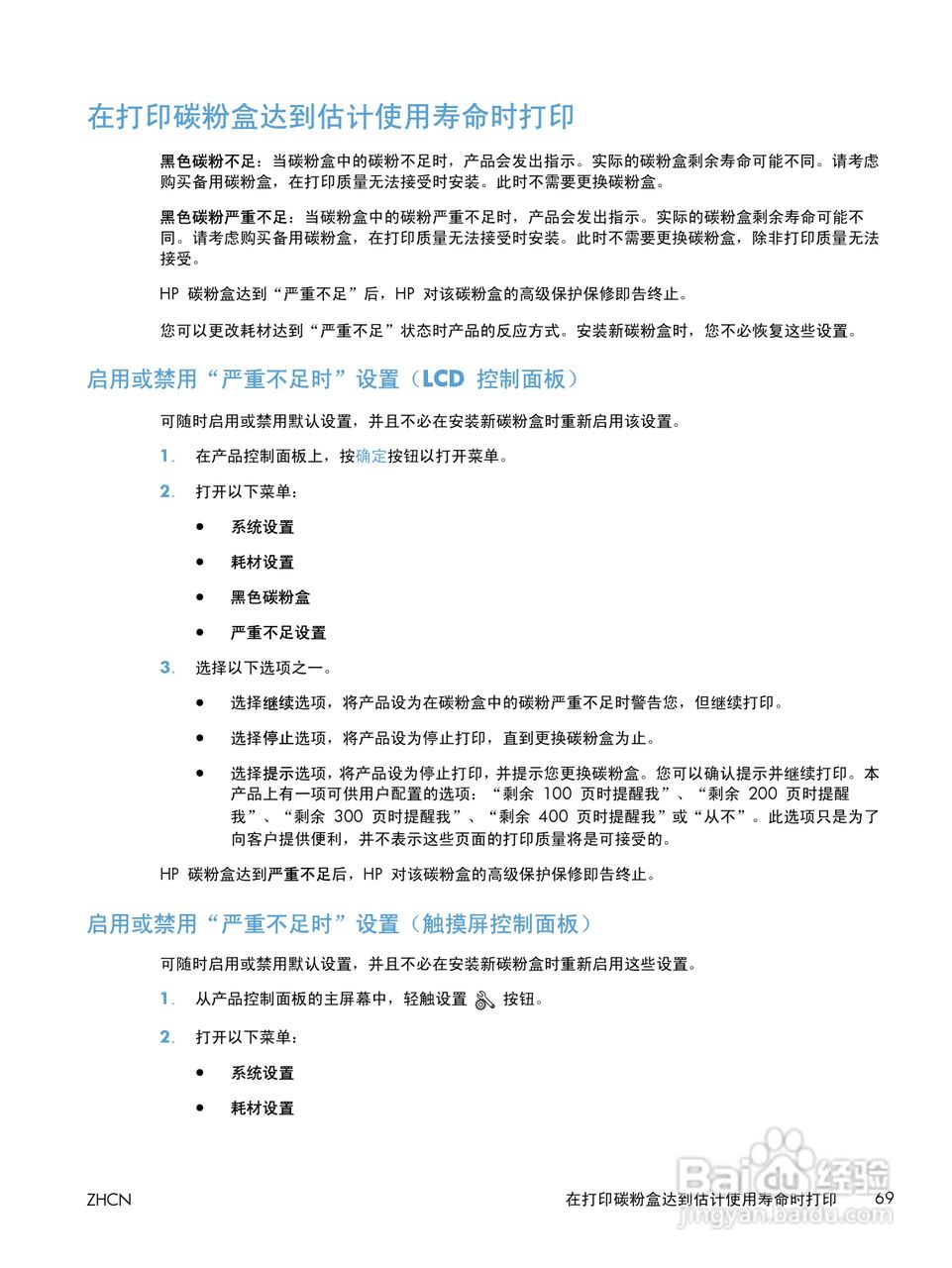 惠普LASERJET PRO 400 M401一体机说明书:[9]