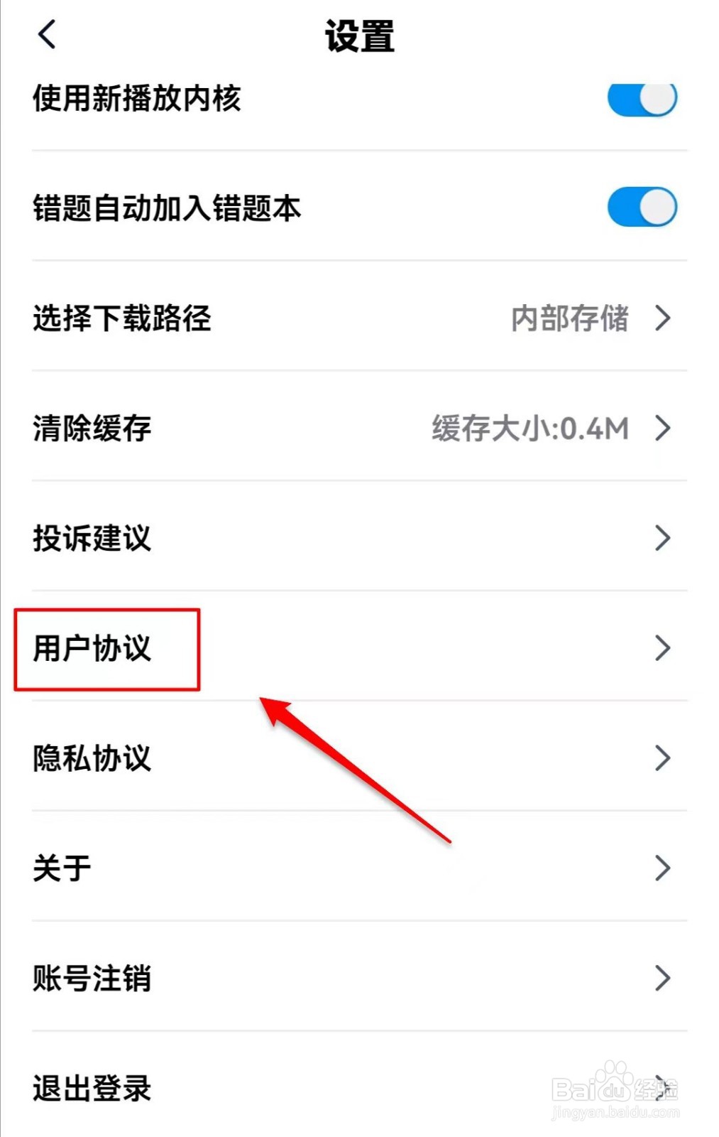 简单一百软件在哪儿查看用户协议