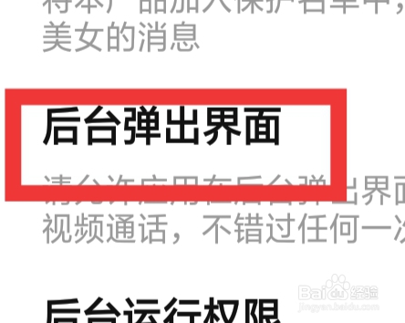 多趣怎样设置后台弹出界面功能