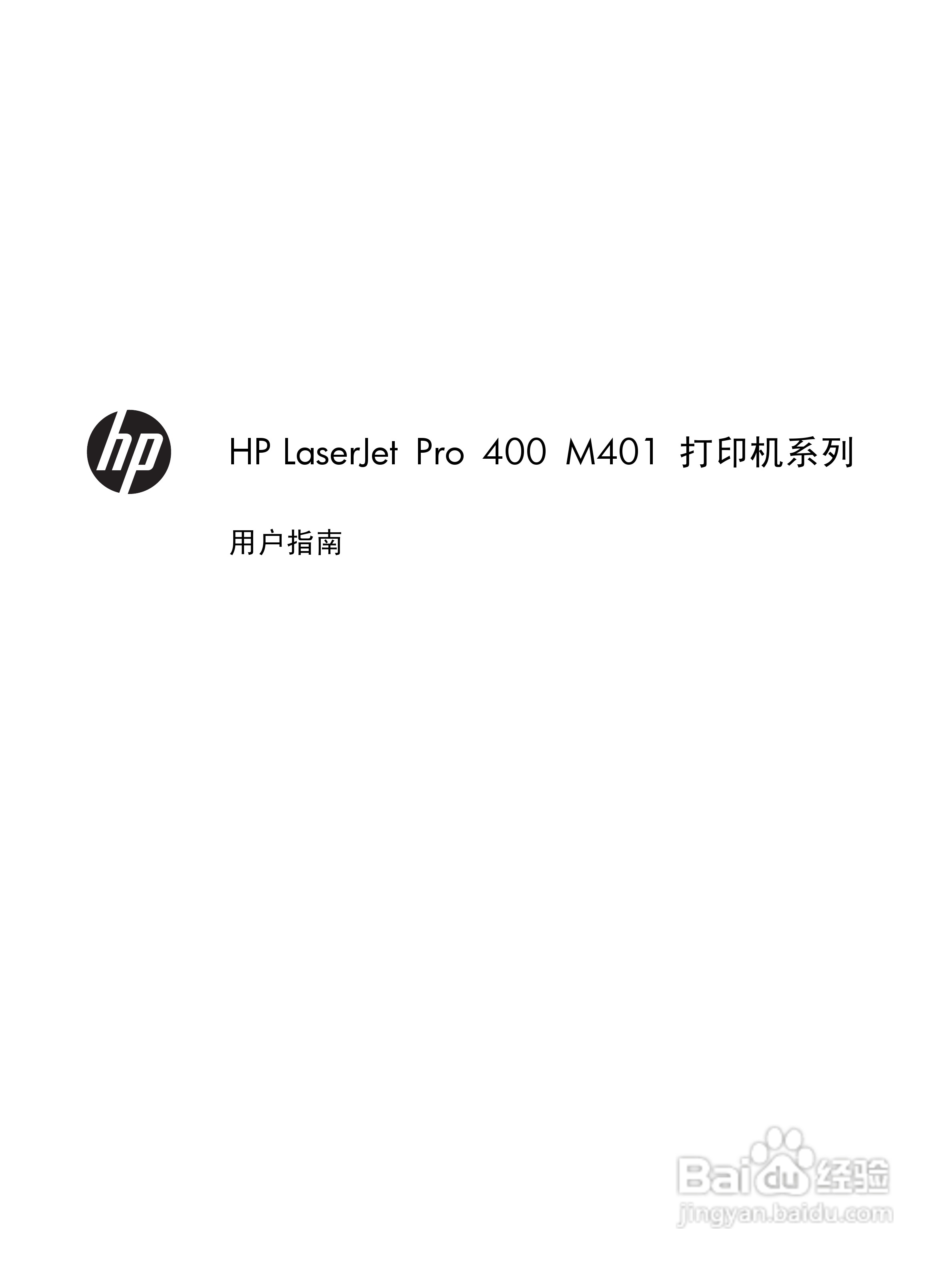 惠普LASERJET PRO 400 M401一体机说明书:[1]