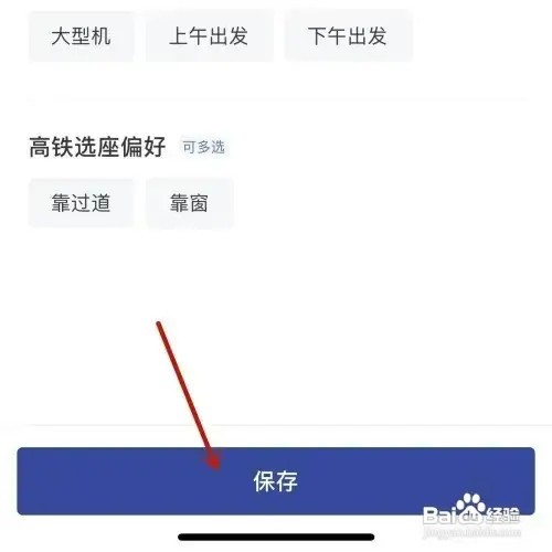 艺龙旅行App酒店预定偏好怎么设置？