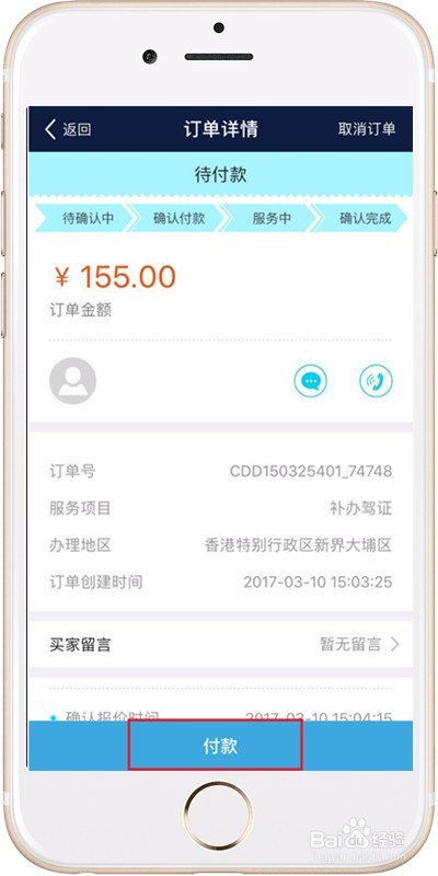 手机缴纳违章罚款