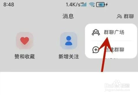 小红书群聊广场怎么进