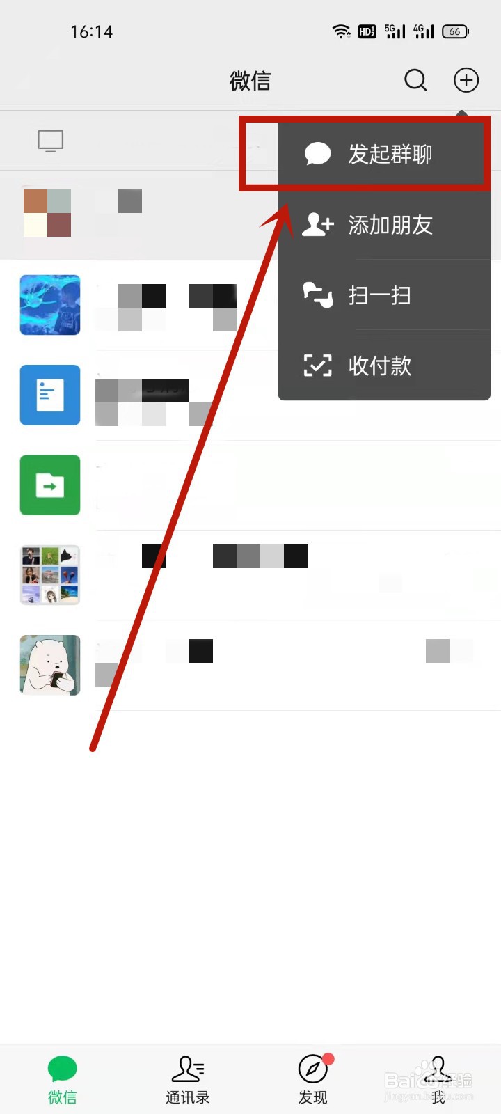 怎样在微信里建群