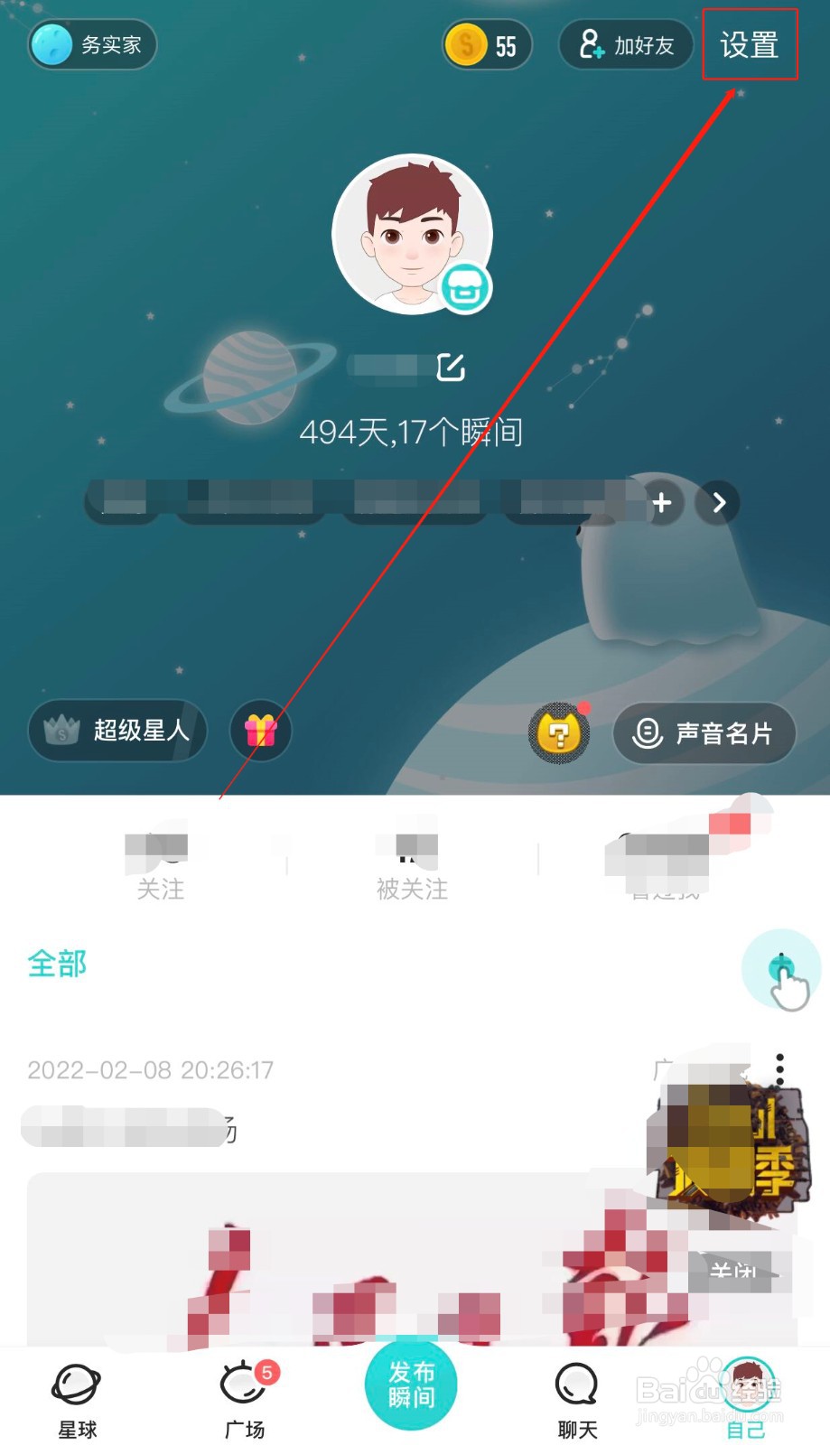 Soul软件如何注销账号