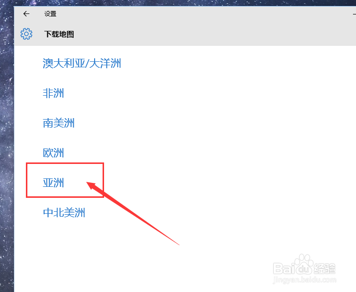 Win10离线地图怎么下载和使用