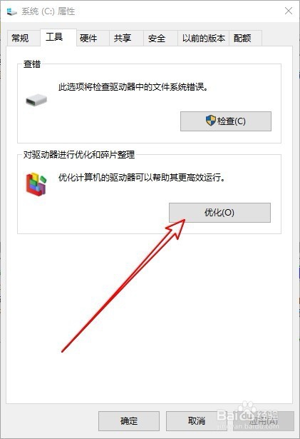 Win10怎么打开磁盘碎片整理 磁盘碎片整理在哪里