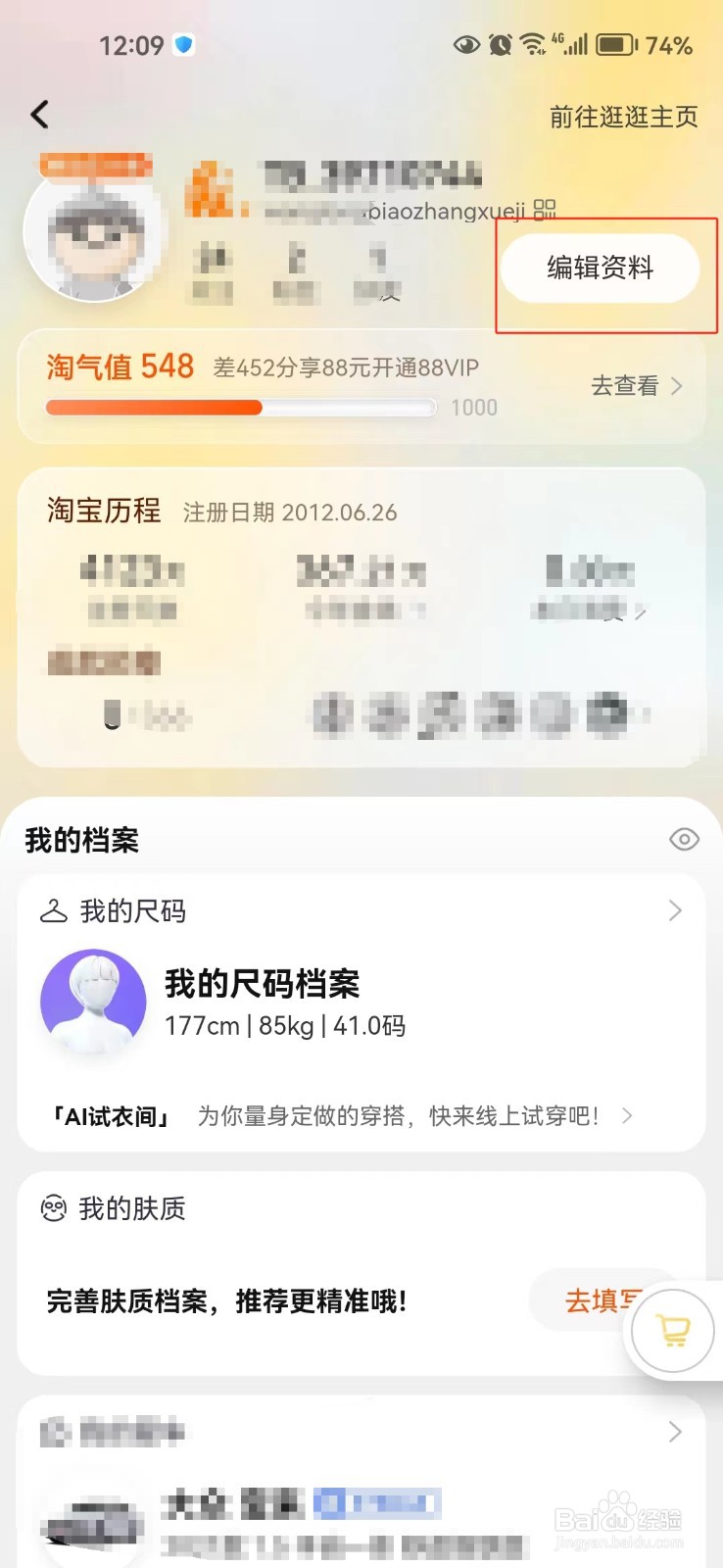 如何修改淘宝会员名?