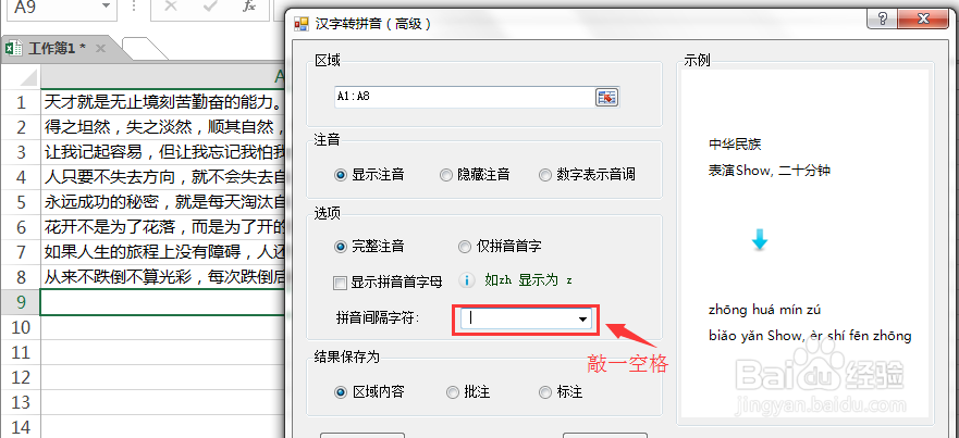 excel中文字转拼音
