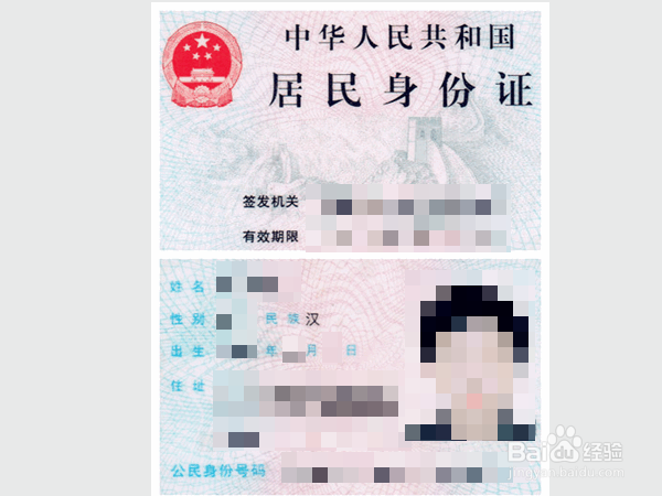 百度经验上传身份证出错,上传出现未知错误