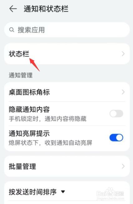 华为状态栏如何关闭显示运营商名称