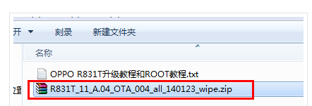 OPPO R831T官方系统升级教程