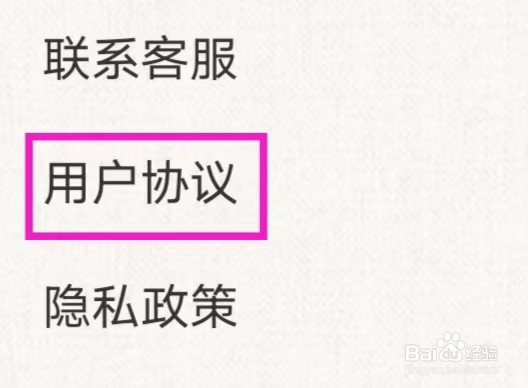 诗词起名的用户协议如何查找