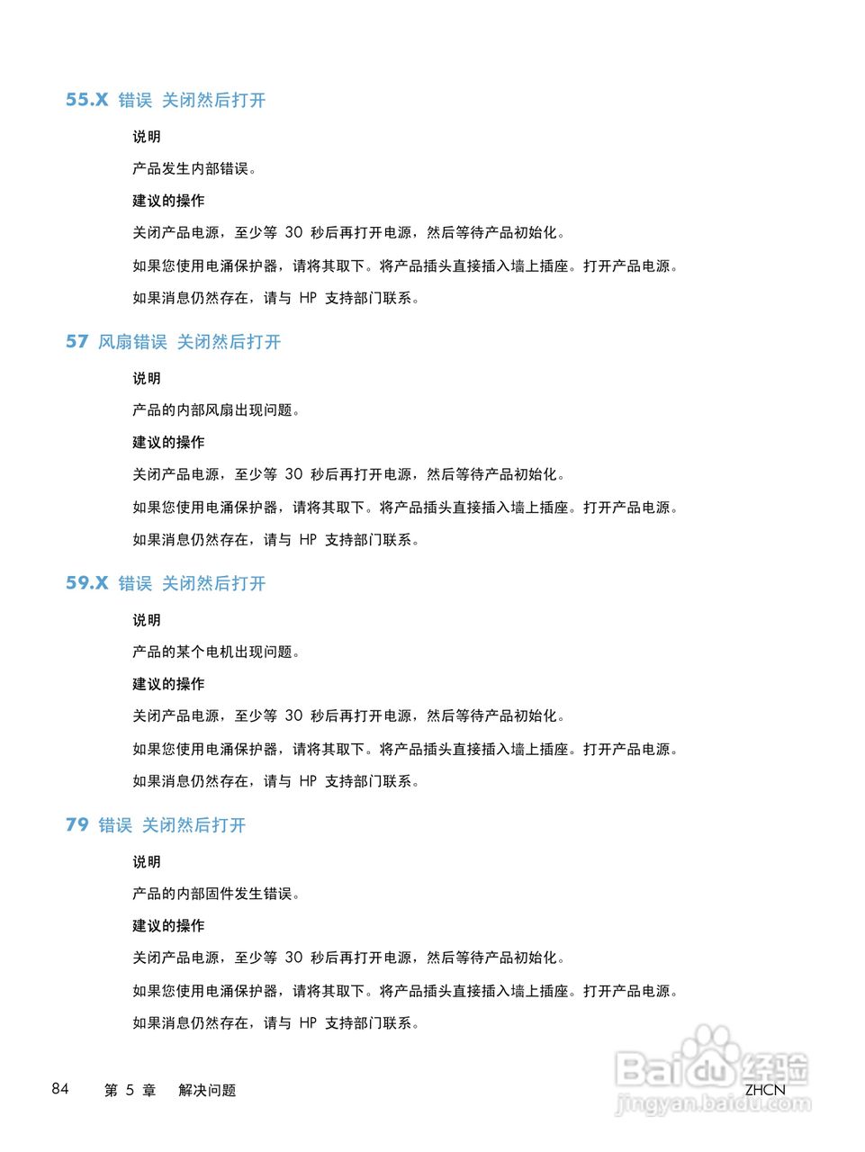 惠普 LASERJET PRO 400一体机说明书:[10]