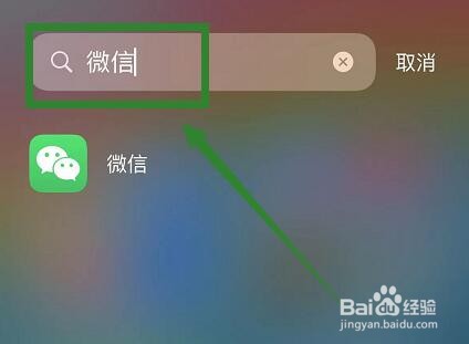 不小心把微信从手机主屏幕移除了应该在哪找回