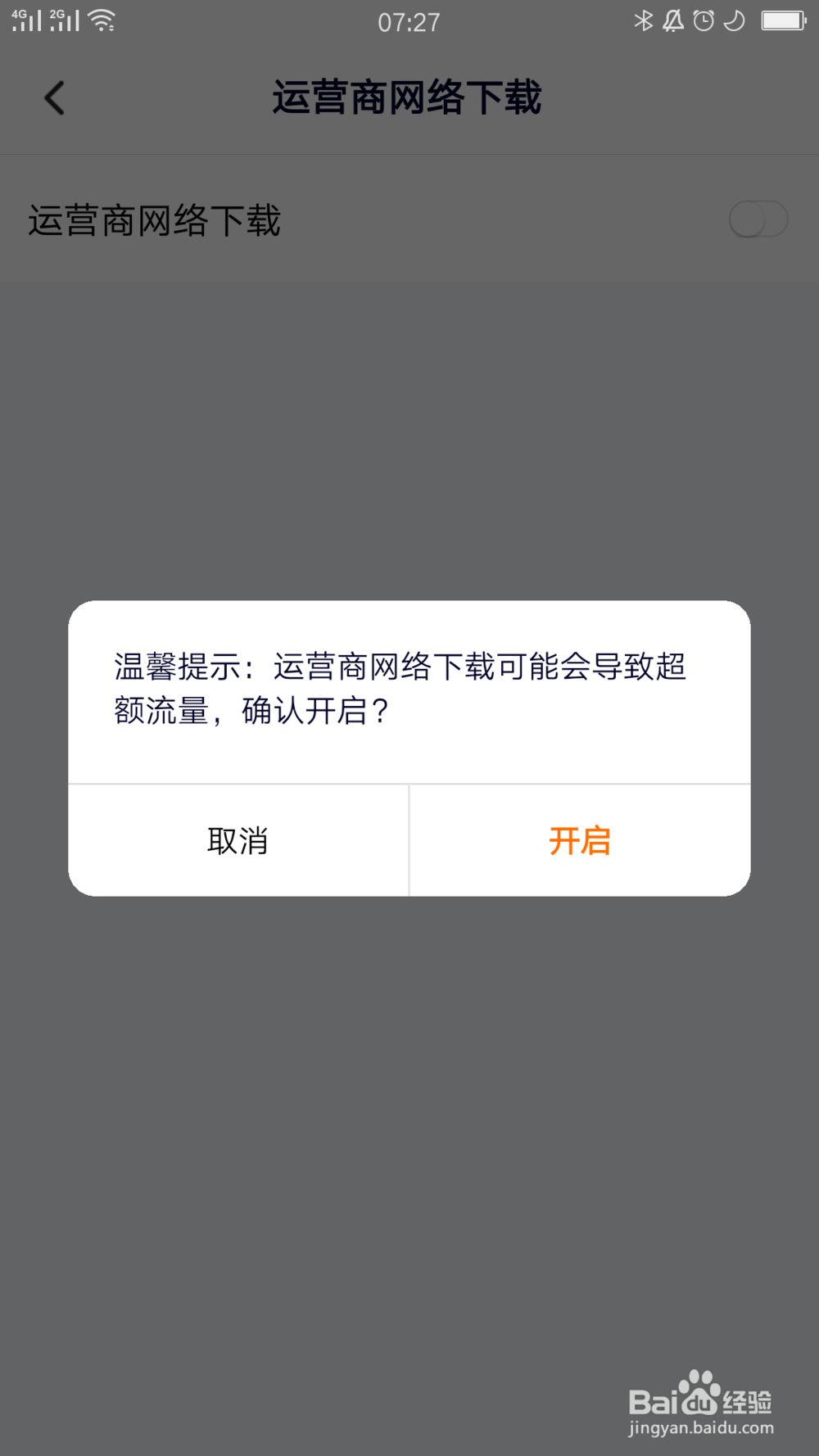 腾讯视频如何开启网络下载