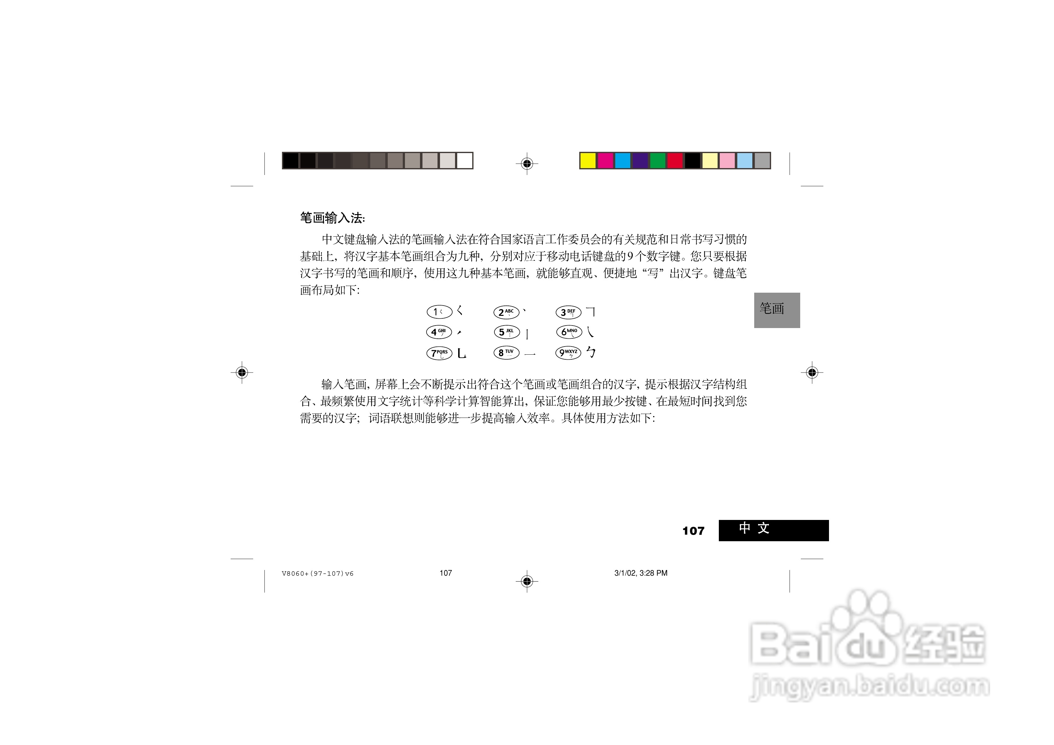 摩托罗拉V8060手机使用说明书:[11]