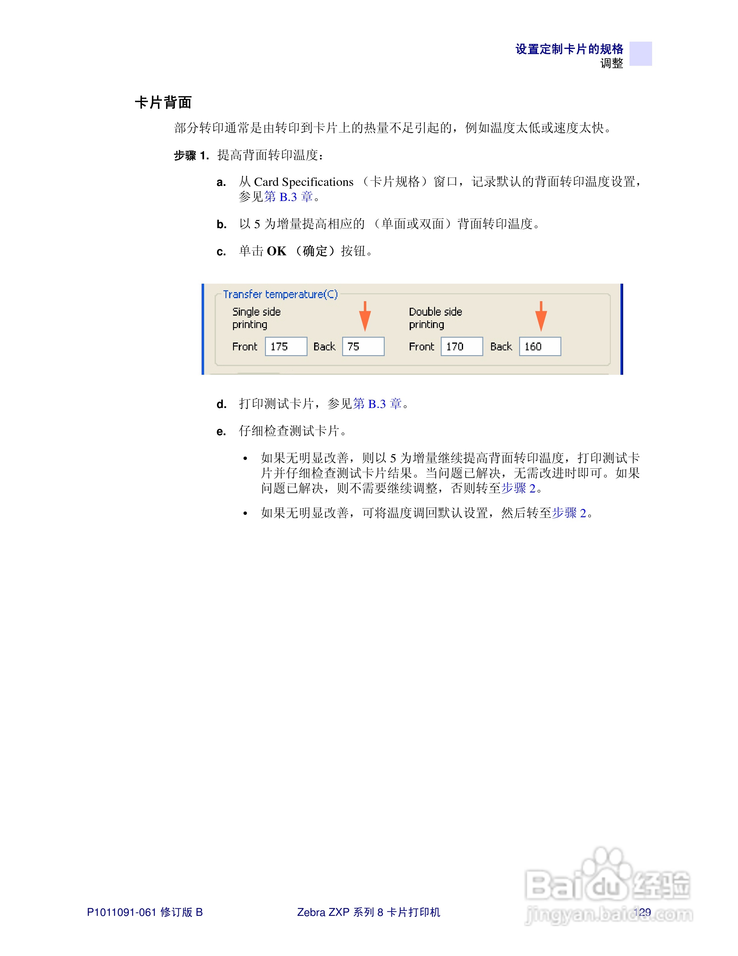 Zebra斑马 ZXP 系列 8打印机说明书:[14]