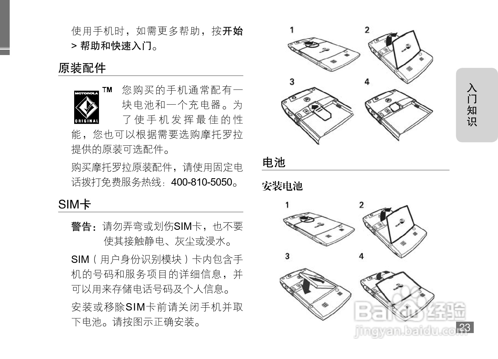 摩托罗拉Q8DM手机使用说明书:[3]