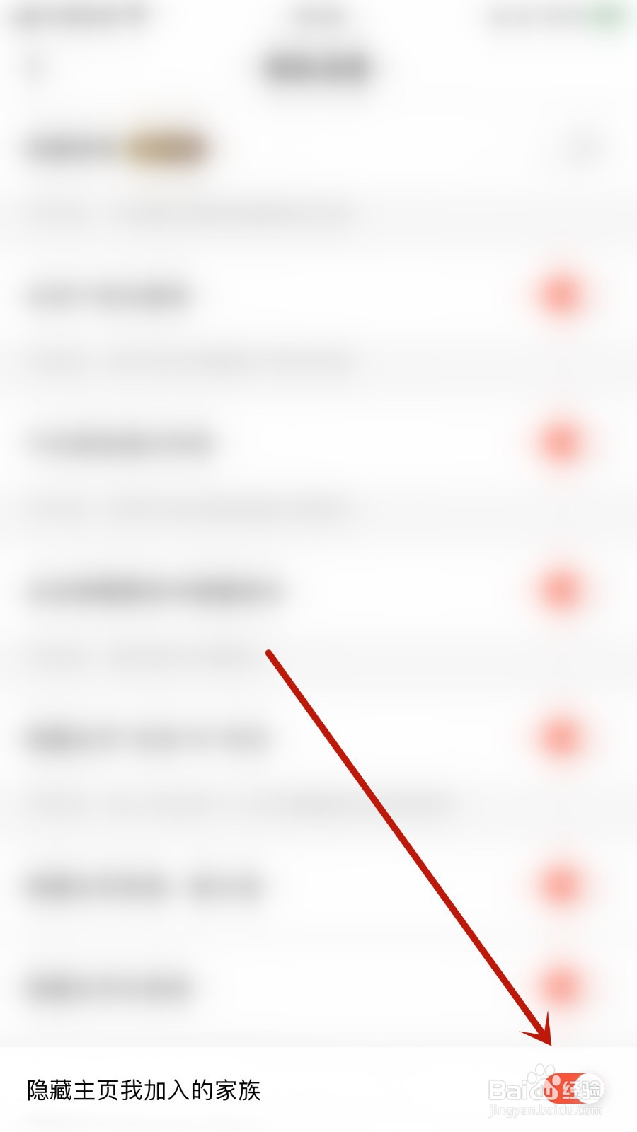 如何关闭语逅语音隐藏主页我加入的家族