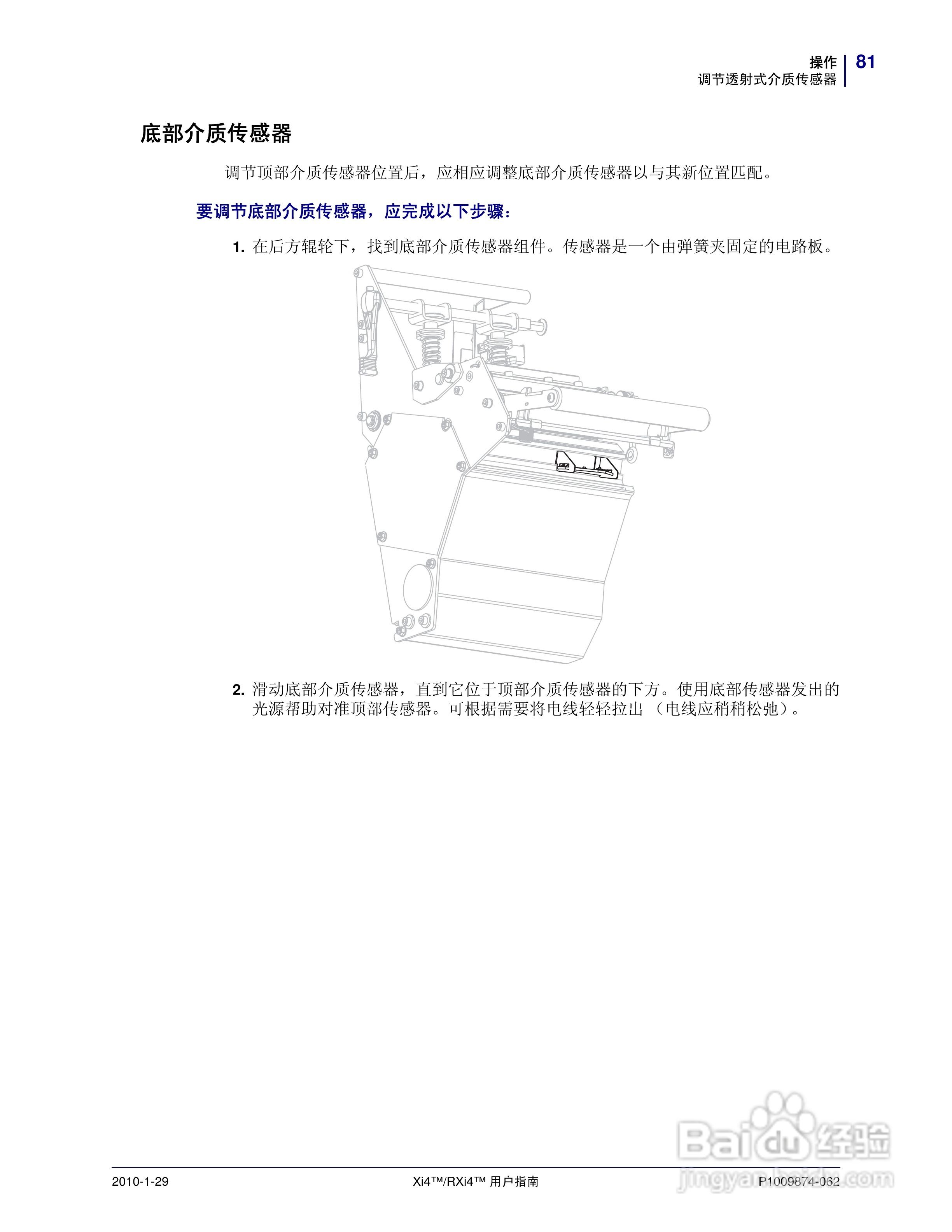 Zebra斑马 RXi4打印机说明书:[9]