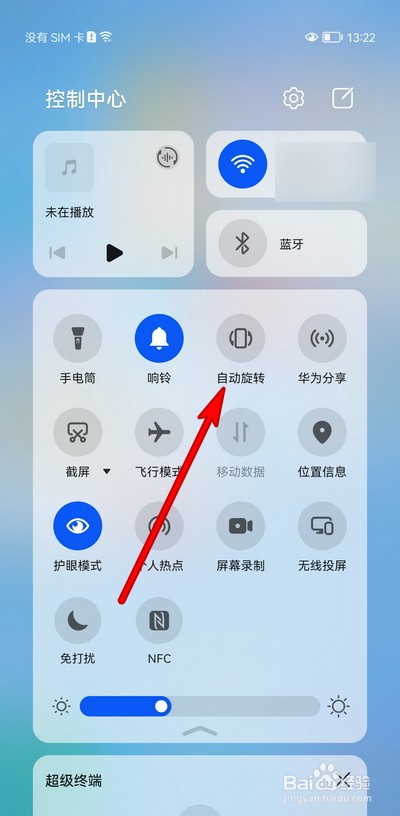 华为手机固定竖屏如何关闭