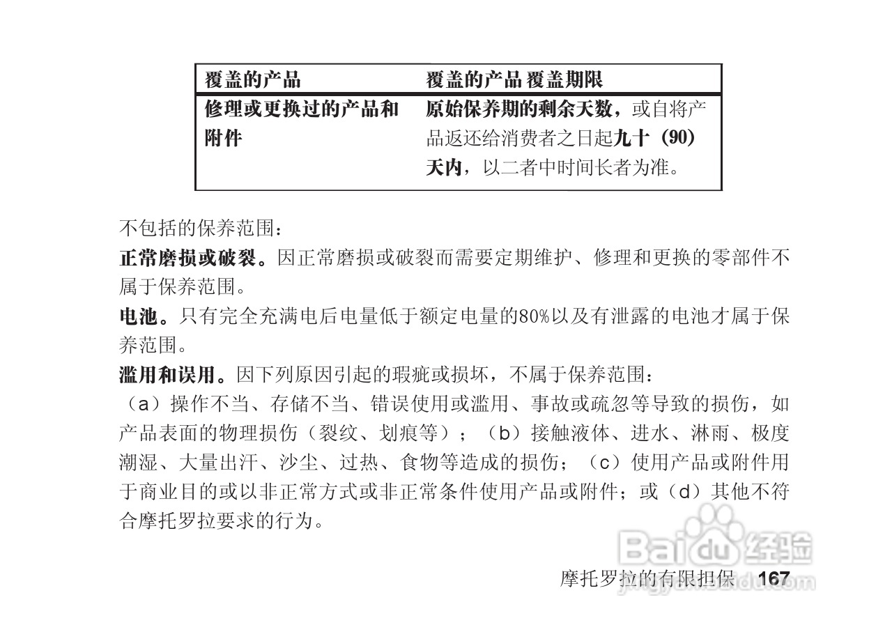 摩托罗拉S705手机使用说明书:[17]