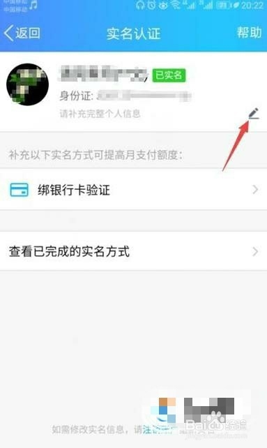 如何更改qq的实名认证？