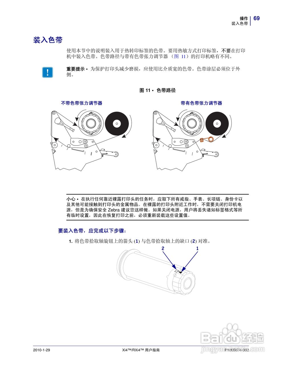Zebra斑马 RXi4打印机说明书:[7]