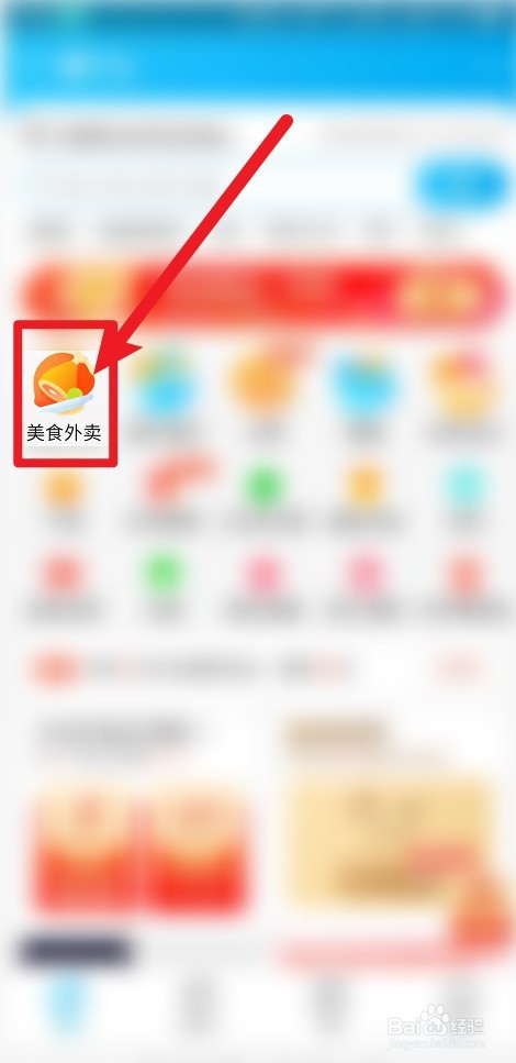 支付宝饿了么怎么收藏店铺