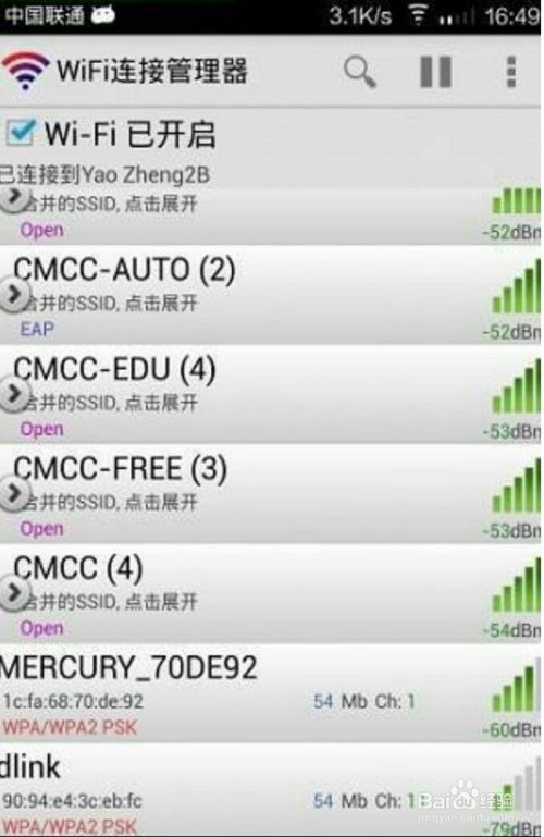 怎样查看手机WiFi密码?