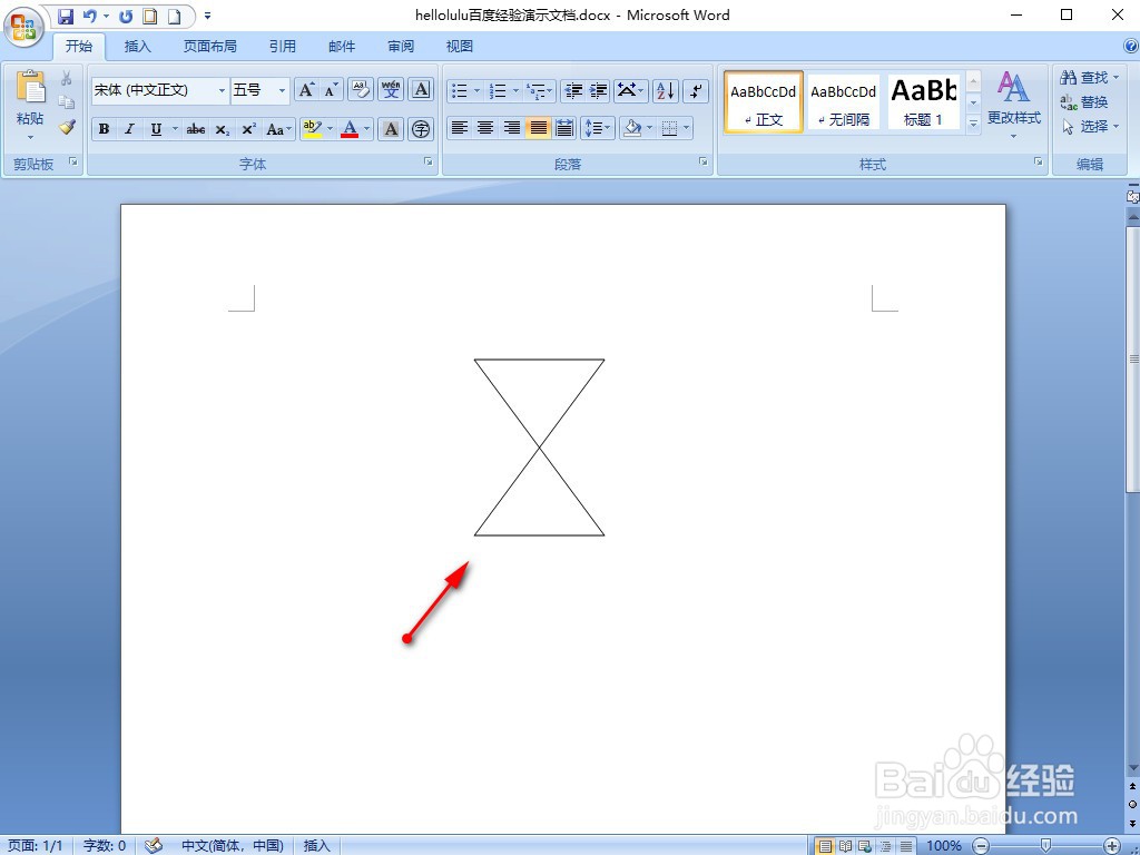 WORD2007如何插入对照流程图