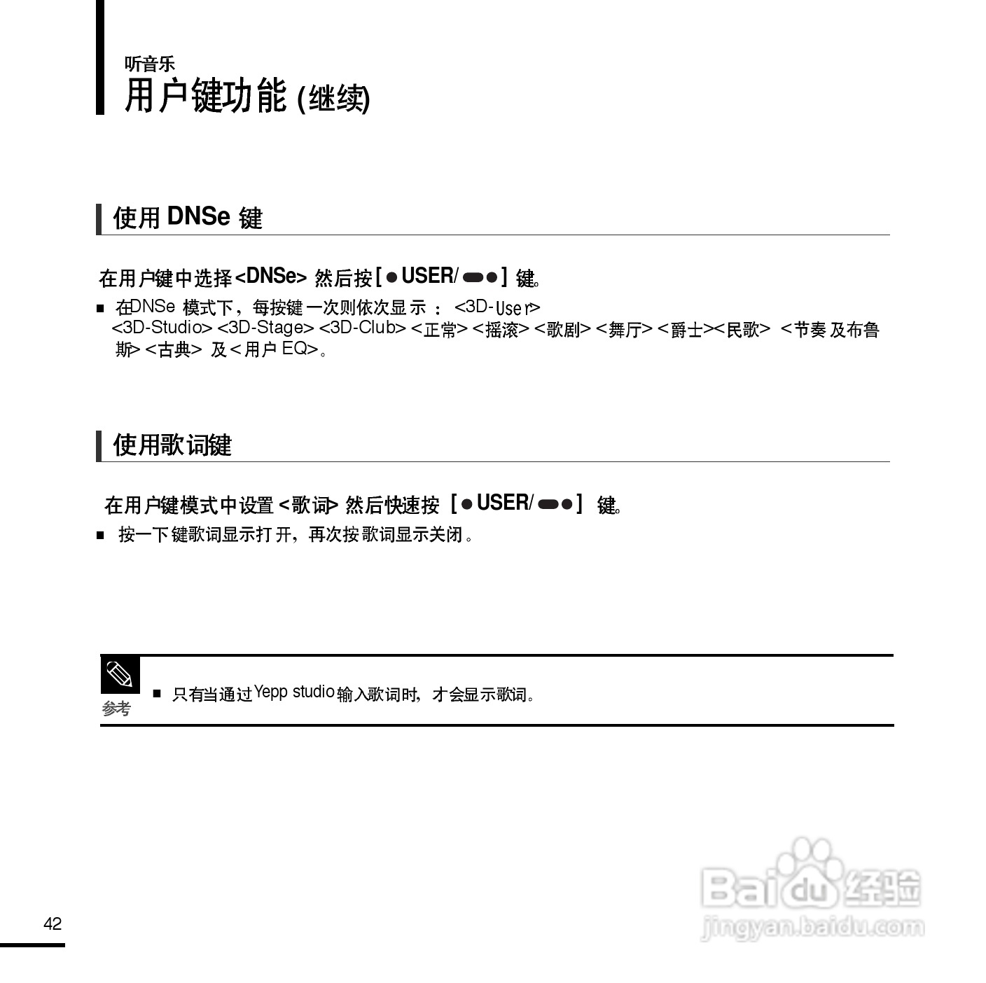 三星YP-U2 MP3播放器使用说明书:[5]