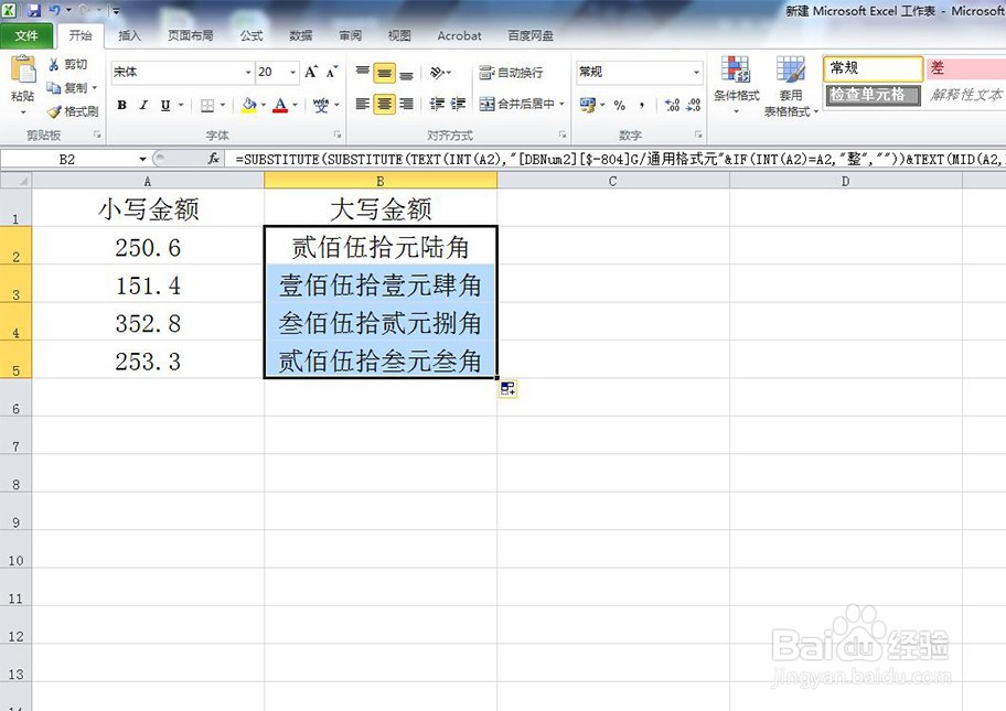 怎样在Excel中把小写数字转为会计大写金额