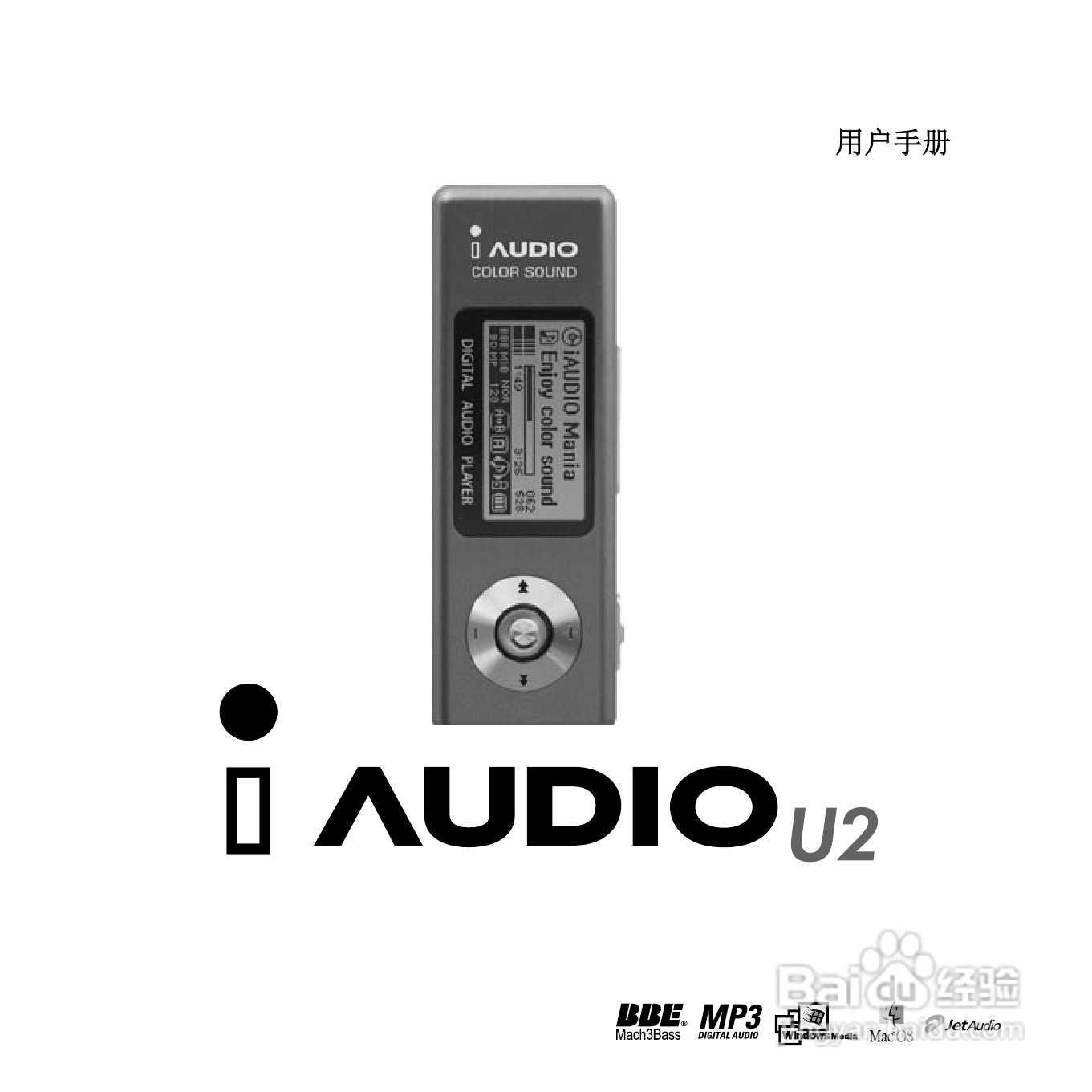 爱欧迪U2播放器使用说明书:[1]