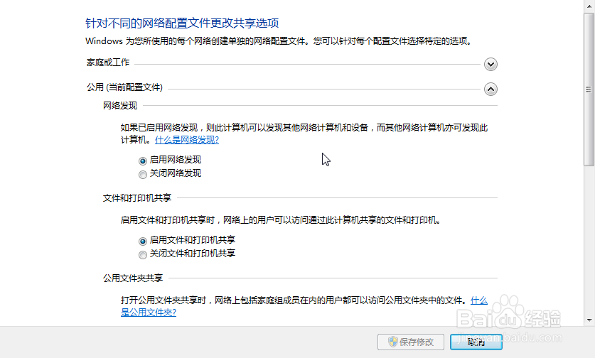 WIN7用户如何创建局域网教程