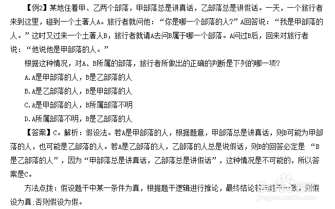 事业单位判断推理：巧解逻辑判断真假问题