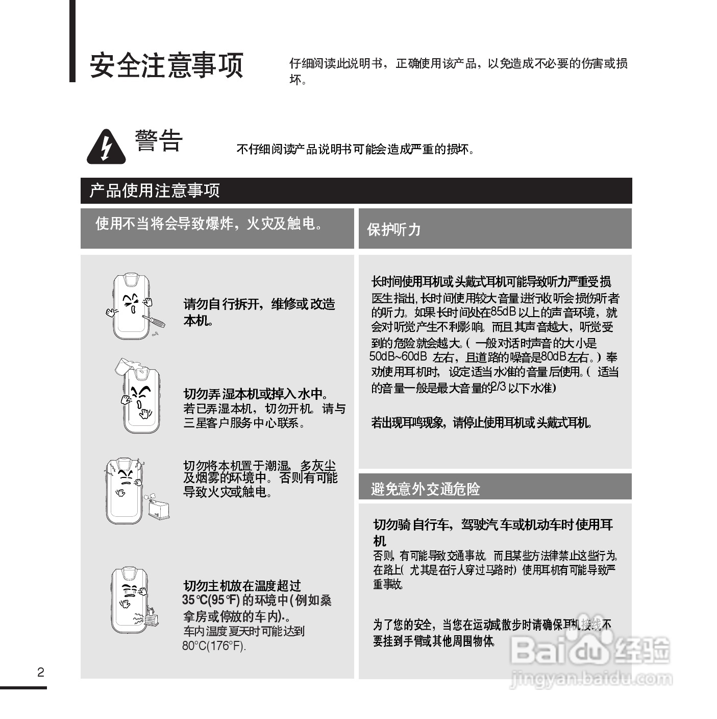 三星YP-F2 MP3播放器使用说明书:[1]