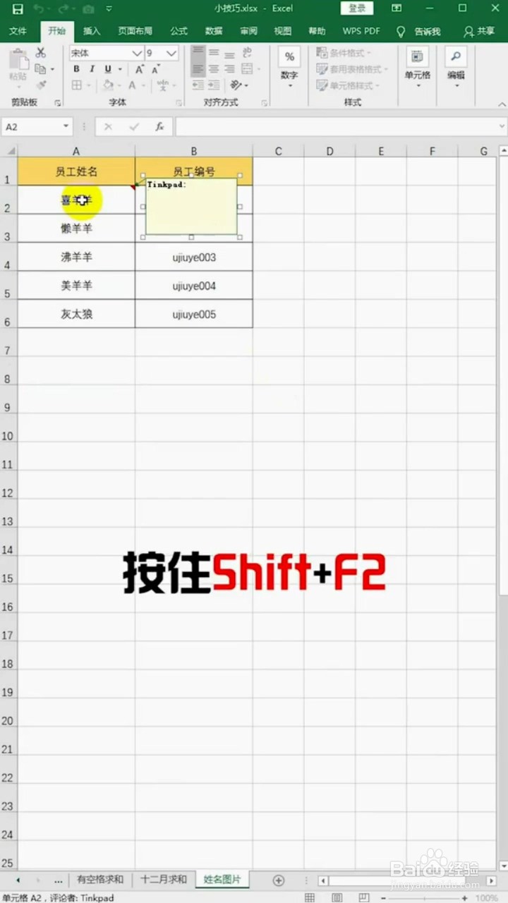 如何在Excel表格插入批注图片