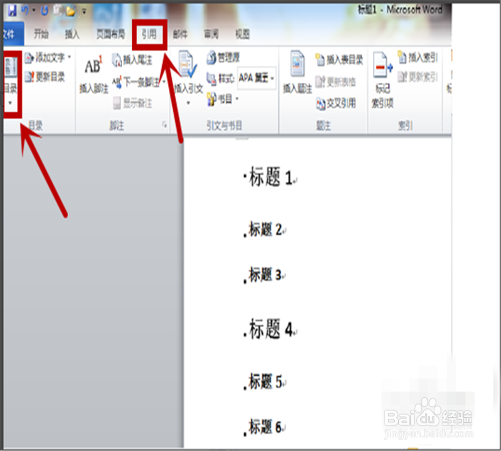 word 2010怎么快速自动生成目录