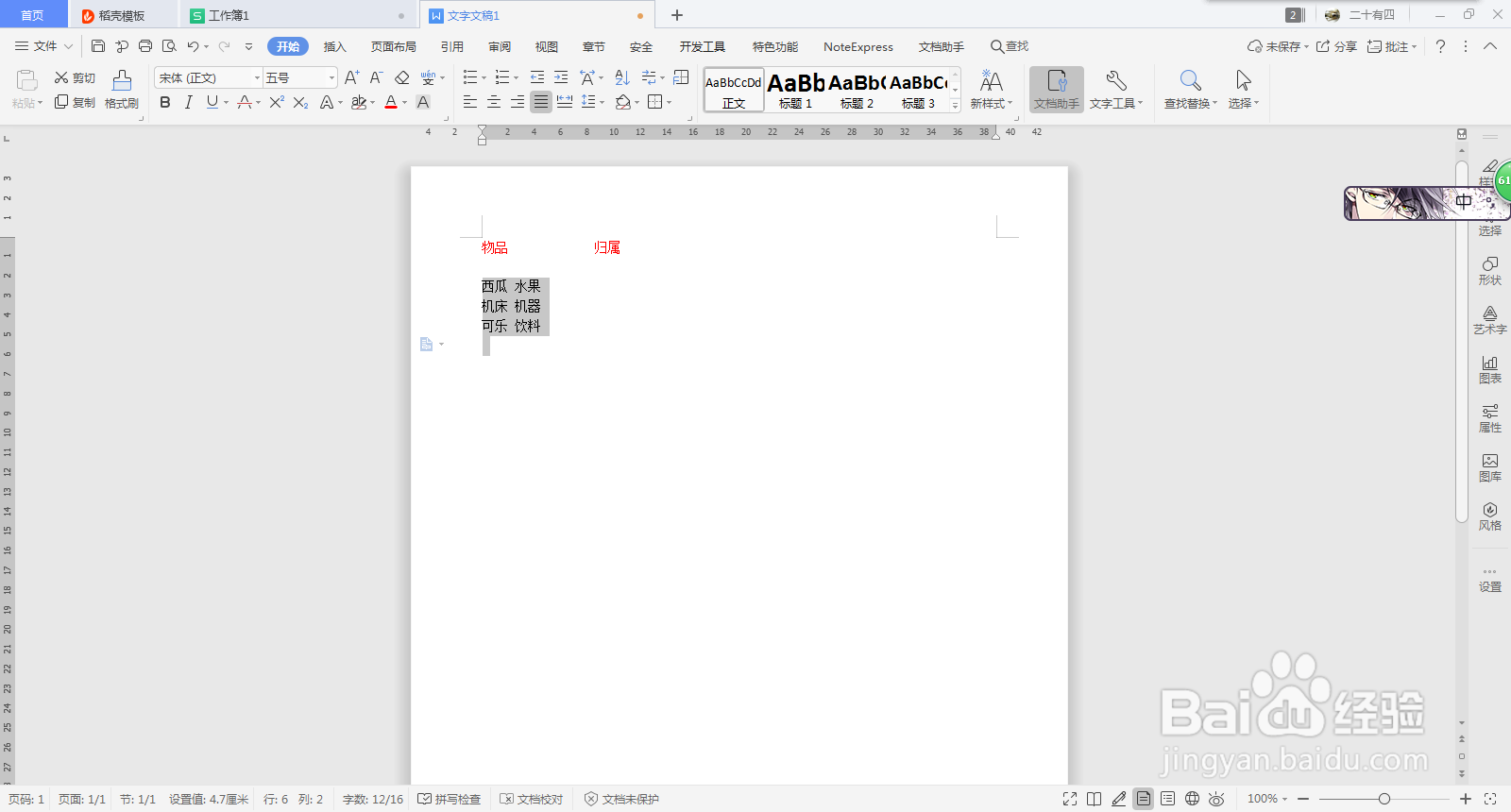 Excel快速对齐文本