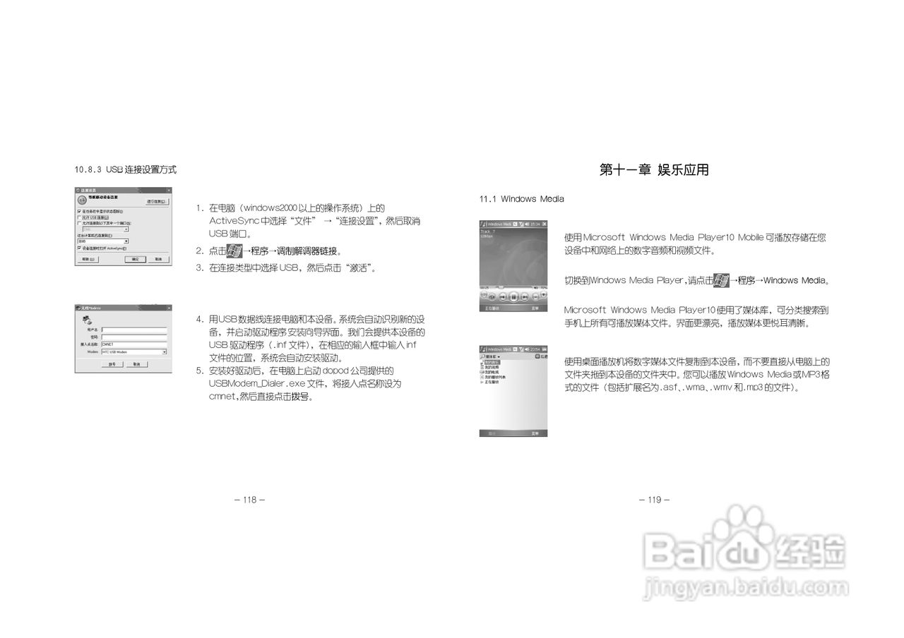 多普达830手机使用说明书:[7]