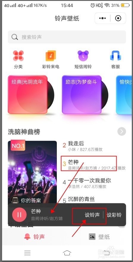 QQ浏览器如何自定义手机铃声？
