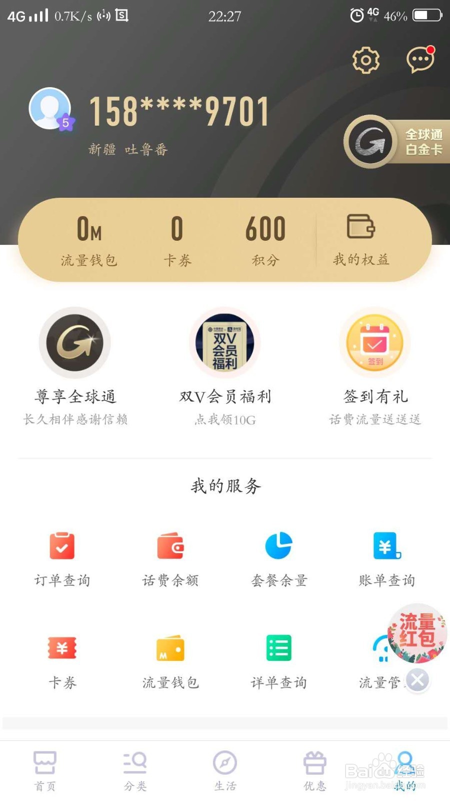 中国移动用户如何领取全球通权益