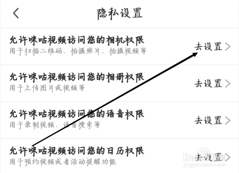 怎样允许咪咕视频访问您的相机权限
