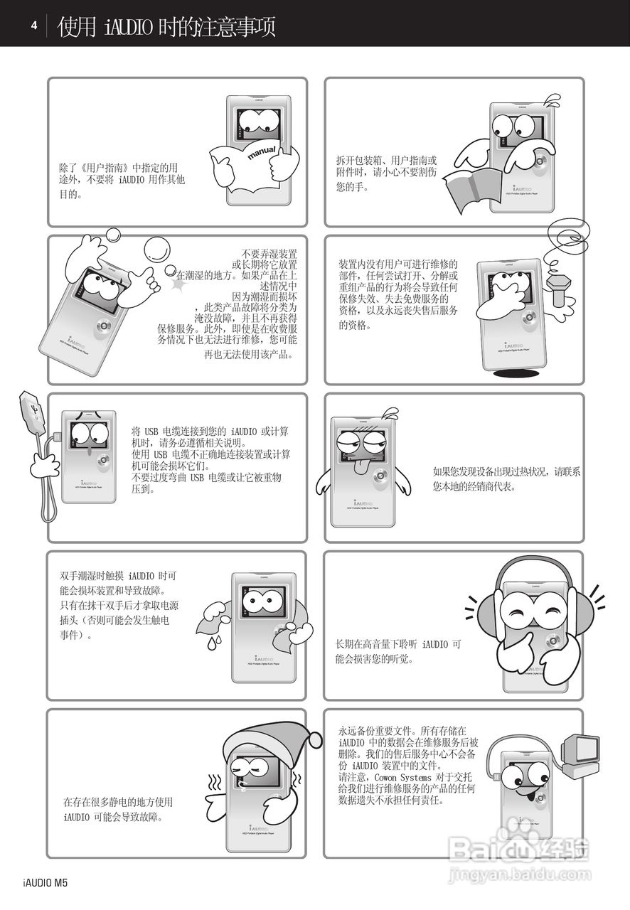 爱欧迪M5播放器使用说明书:[1]